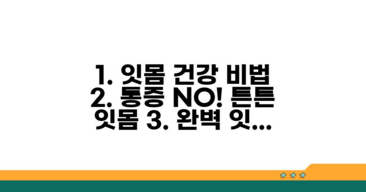 건강한 잇몸 되찾는 핵심 노하우