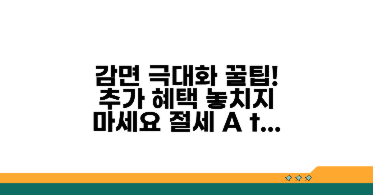 추가 팁으로 감면 극대화하기