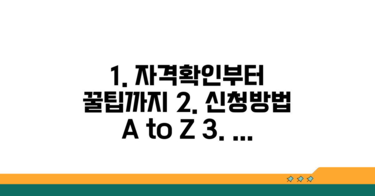 자격 확인부터 신청 방법까지