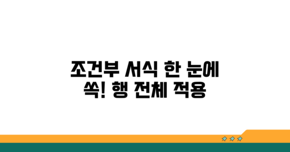 조건부서식 행 전체 적용 방법