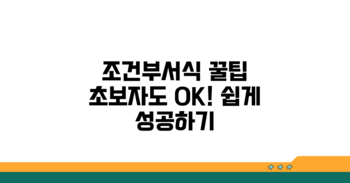 초보자도 성공하는 조건부서식 팁