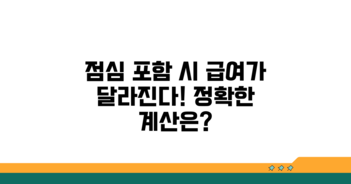 점심시간 포함 시 급여 차이 분석