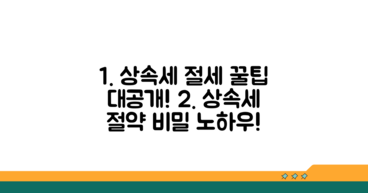 실전! 상속세 절세 꿀팁 대공개