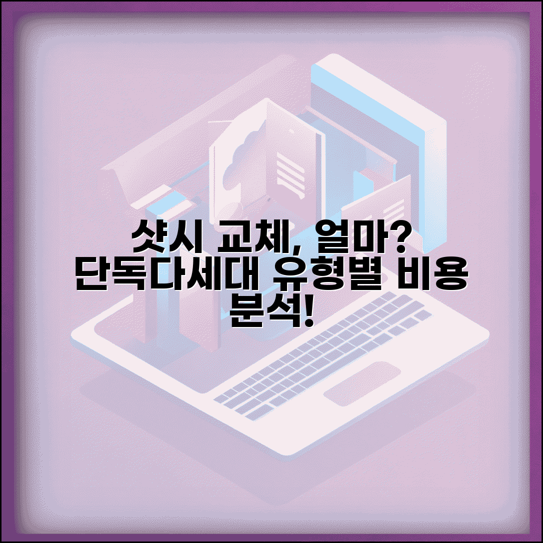 주택 샷시 교체비용 단독주택 다세대 | 주택 유형별 가격 차이 분석