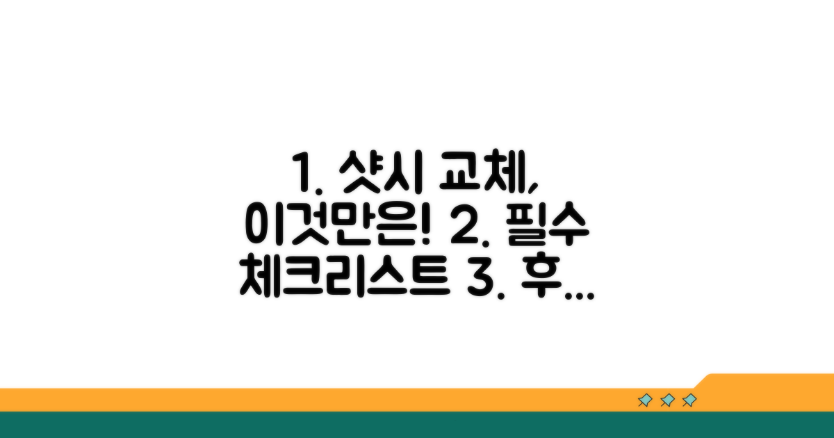 샷시 교체 시 꼭 확인해야 할 점