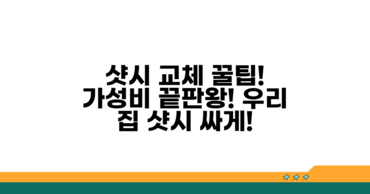 우리 집 샷시, 합리적인 비용으로 교체하는 법
