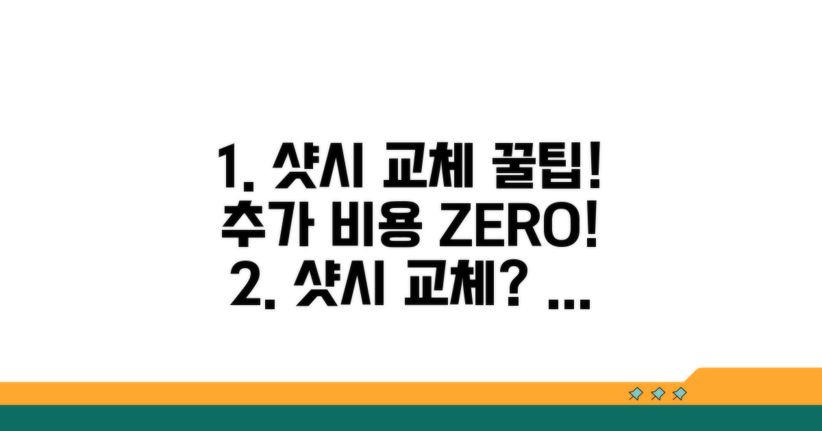 추가 비용 없이 샷시 교체 꿀팁