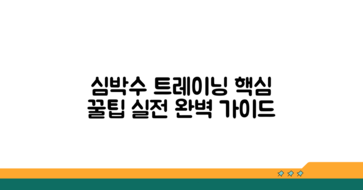 실전! 심박수 트레이닝 꿀팁