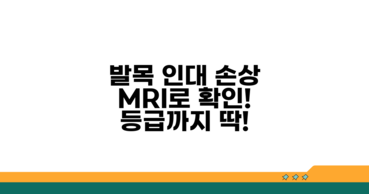 발목 외측 인대 손상, MRI로 등급 확인