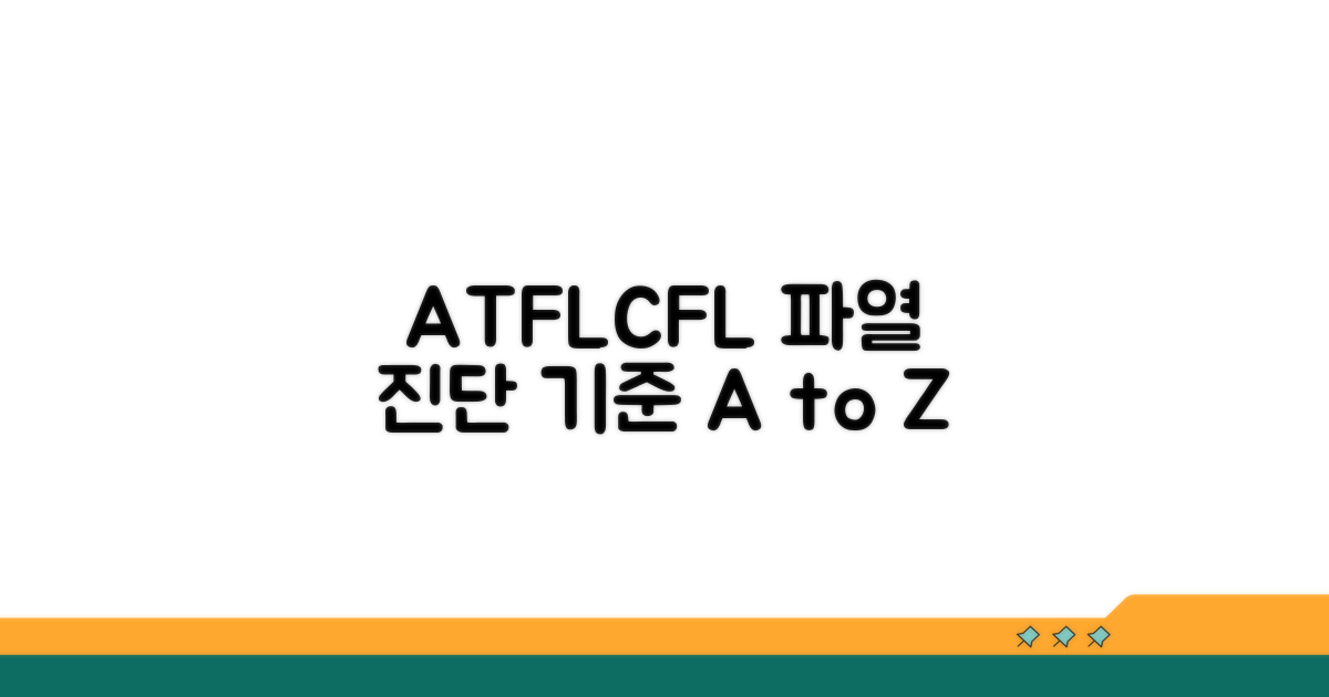 ATFL, CFL 파열 정도와 진단 기준