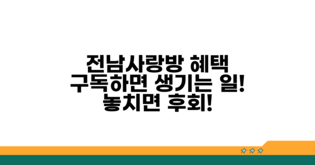 전남사랑방신문, 구독하면 무엇이 좋을까?
