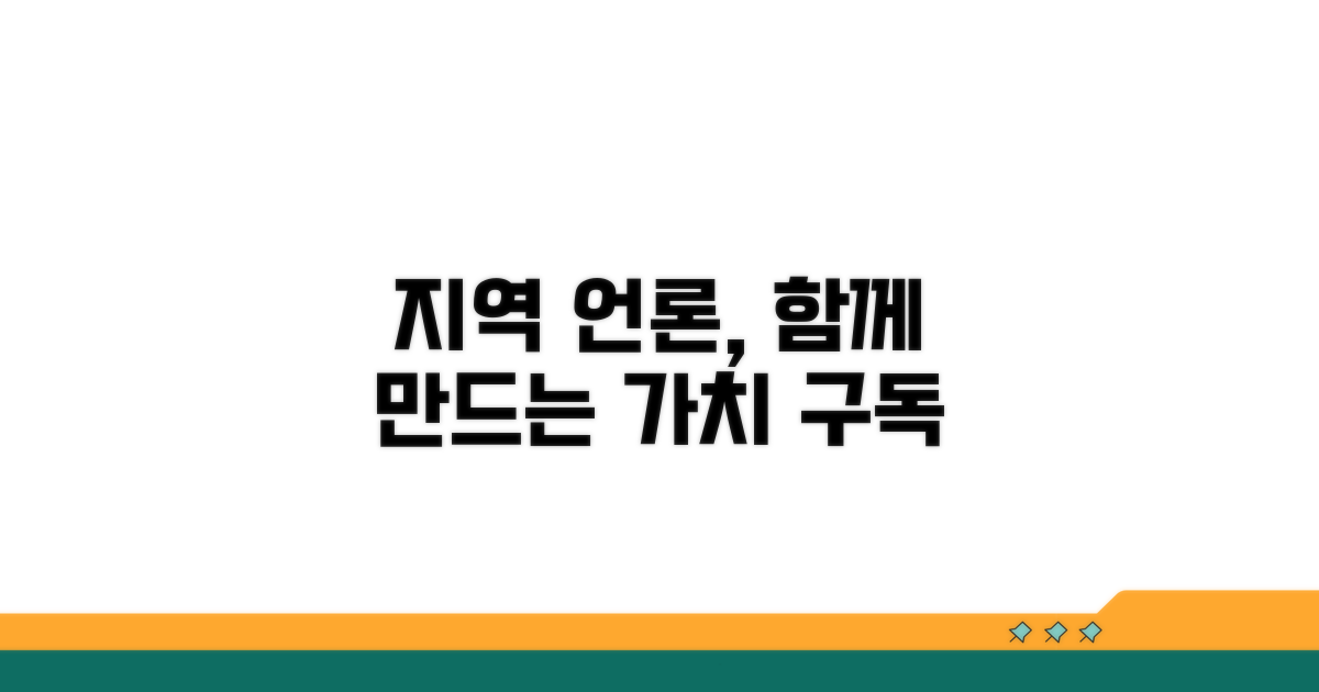 지역 언론 구독, 함께 만드는 가치