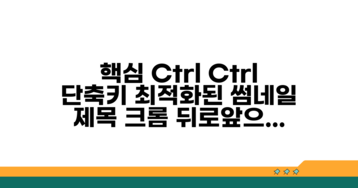 크롬 뒤로 가기 앞으로 가기 단축키