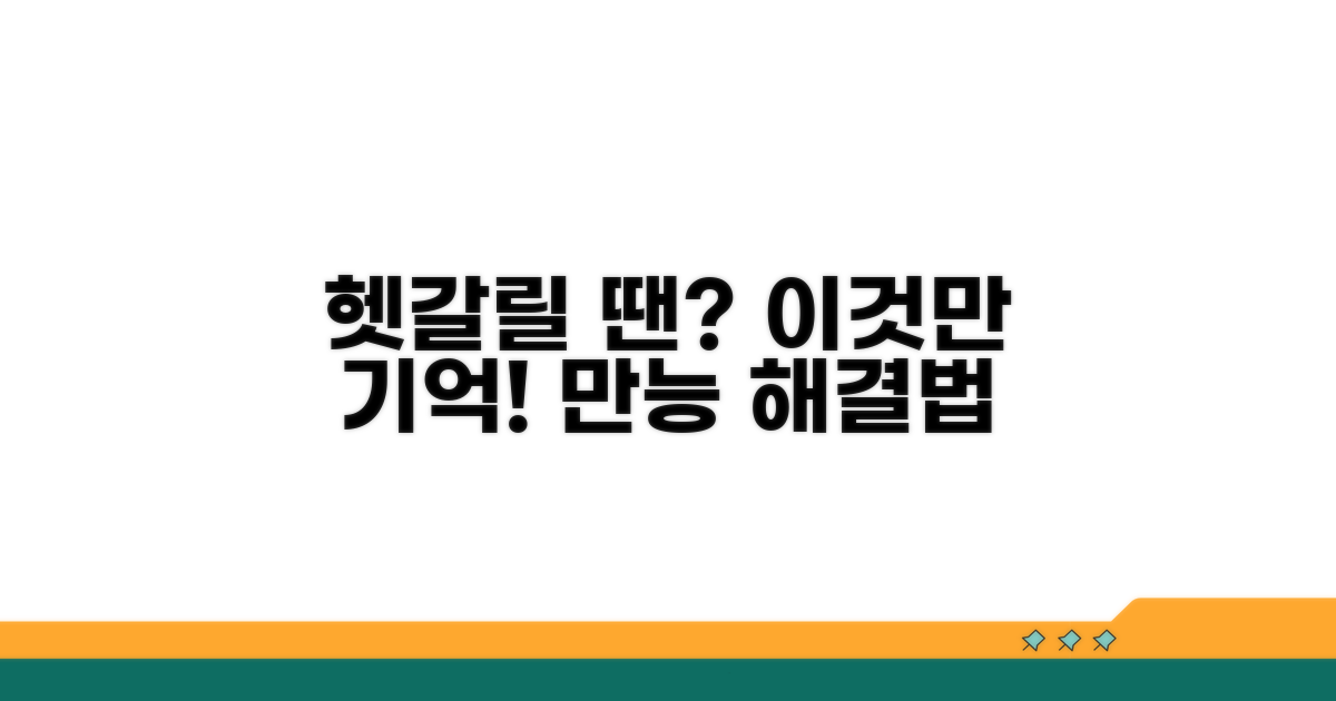 헷갈릴 땐 이것만 기억하세요