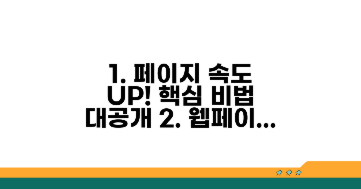 페이지 이동 속도 높이는 법