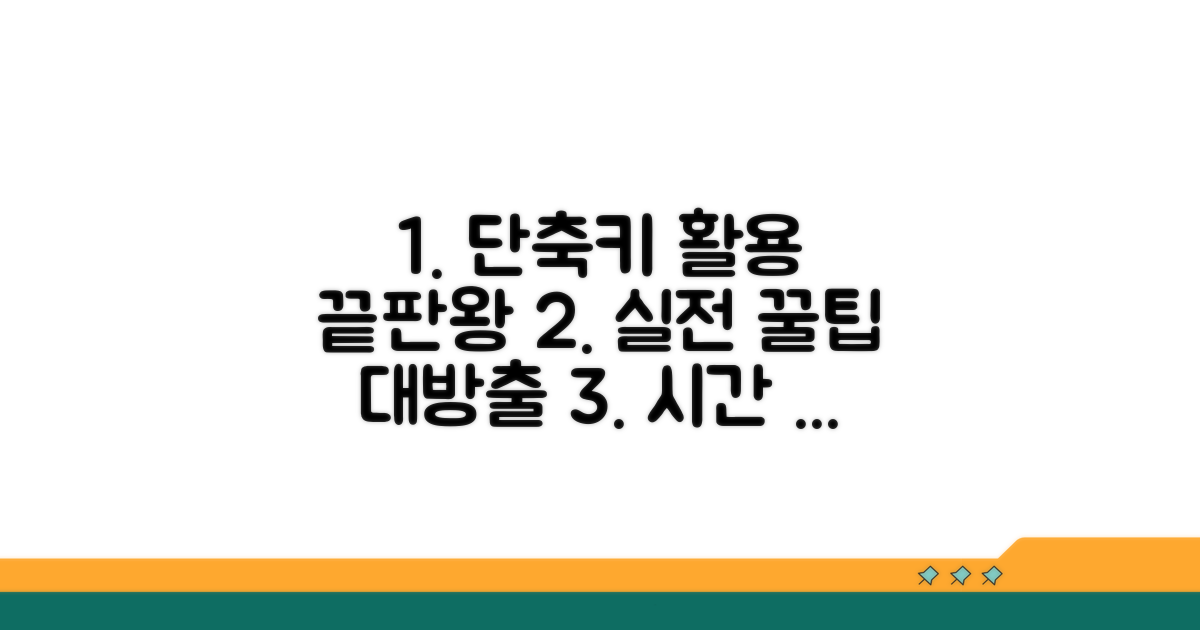 실전! 단축키 활용 완벽 가이드