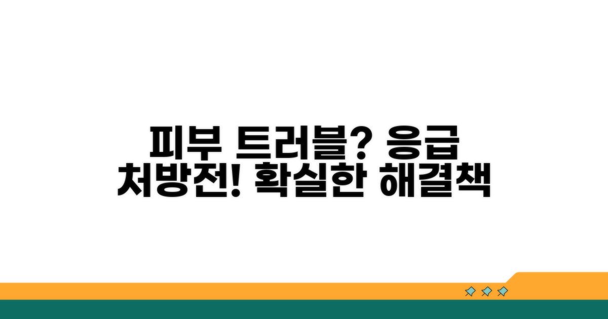피부 악화 시 구제 방법 총정리