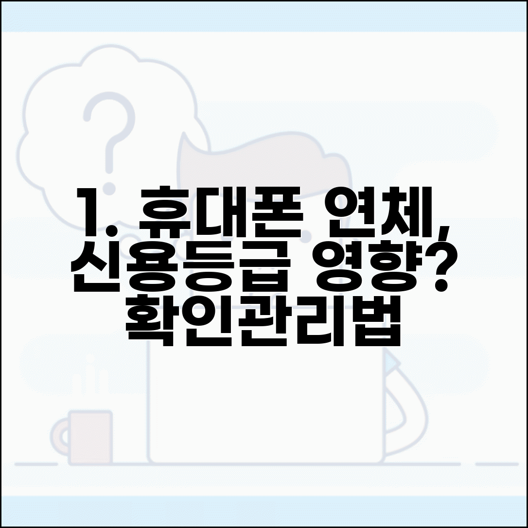 휴대폰 요금 연체하면 신용등급 떨어지나요 | 통신비 연체 | 신용평가 | 등급 영향 | 관리법 | 회복방법