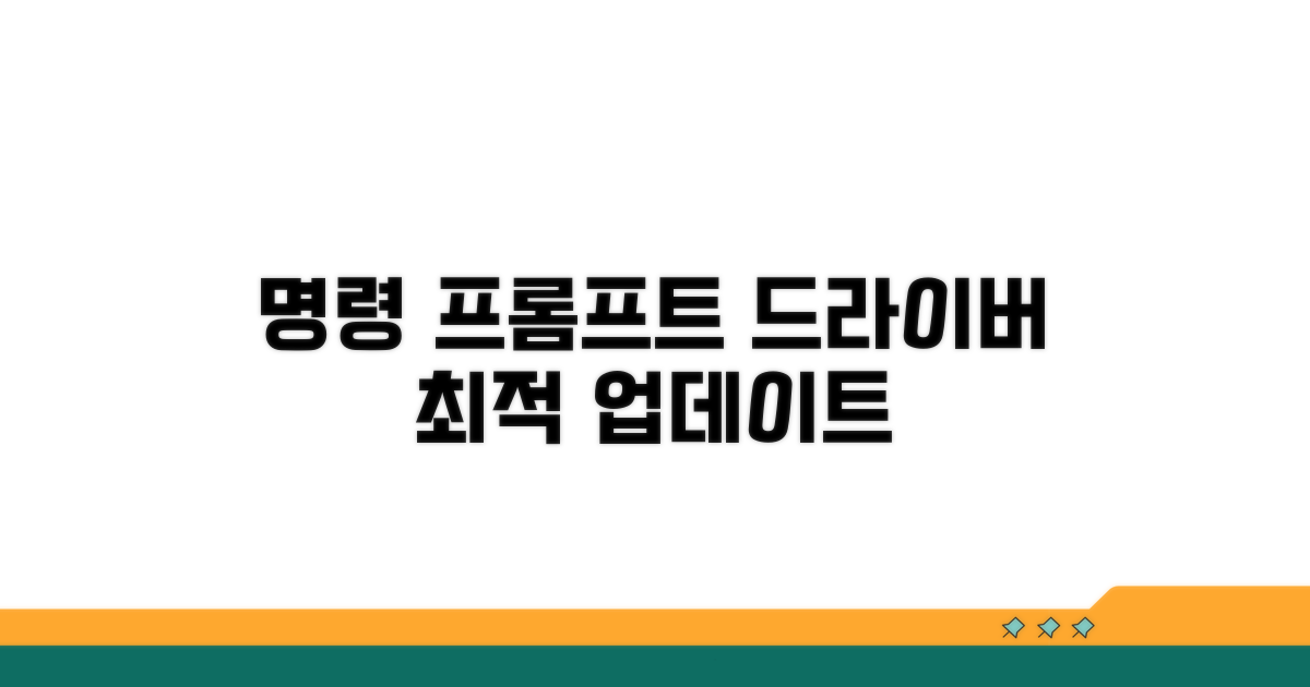 명령 프롬프트 드라이버 업데이트법