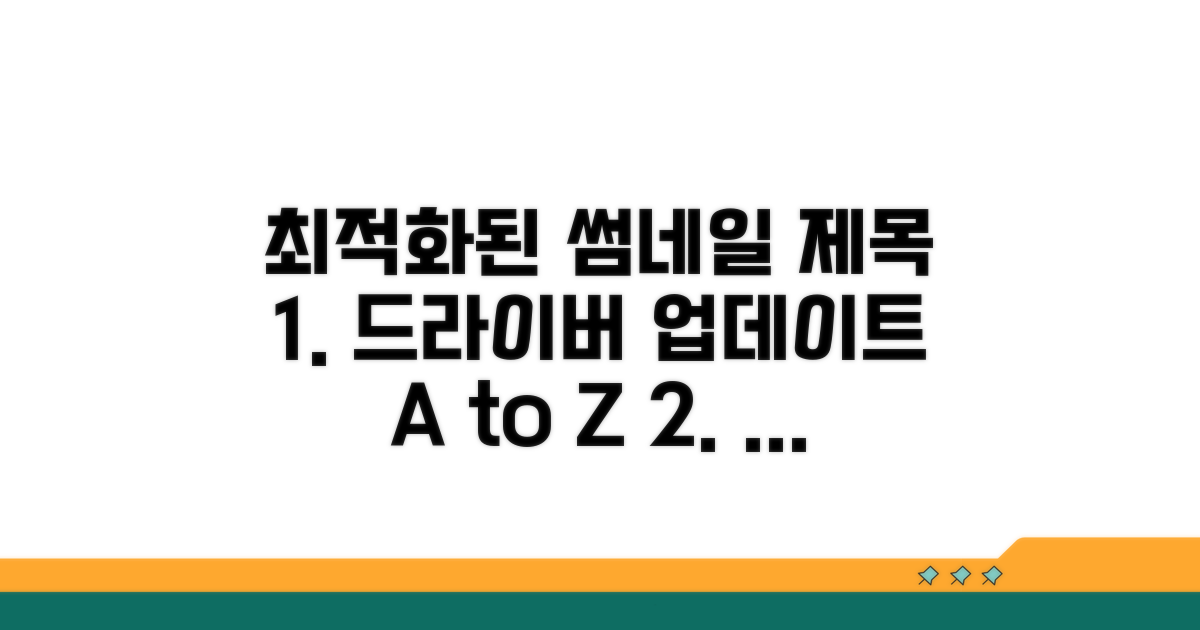 단계별 드라이버 업데이트 절차