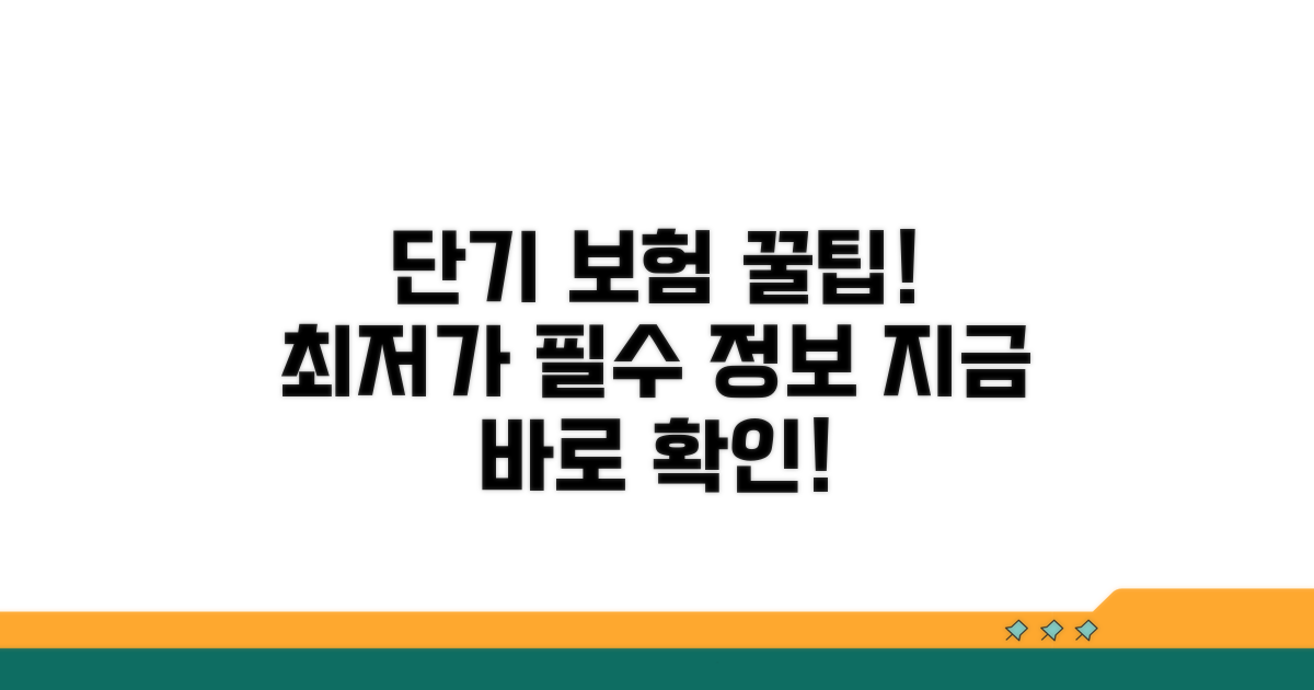 단기 운행 차량 보험 꿀팁
