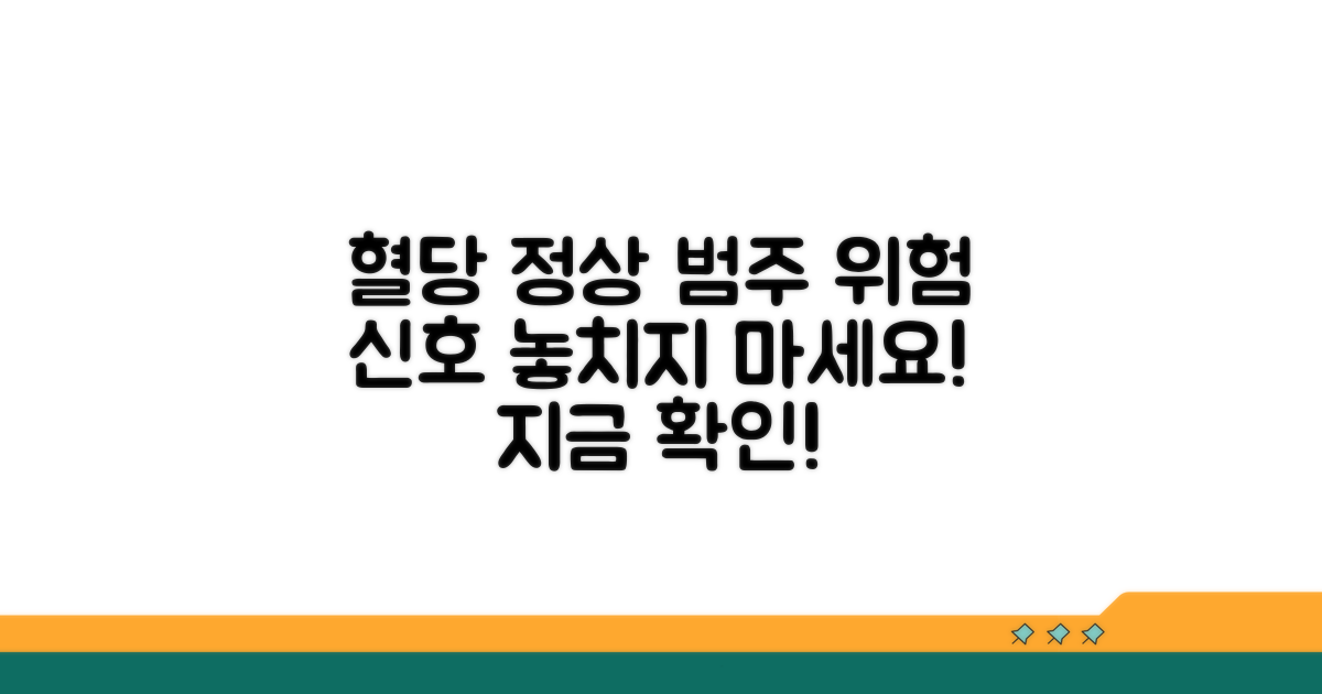내 혈당 수치, 정상 범위와 위험 신호