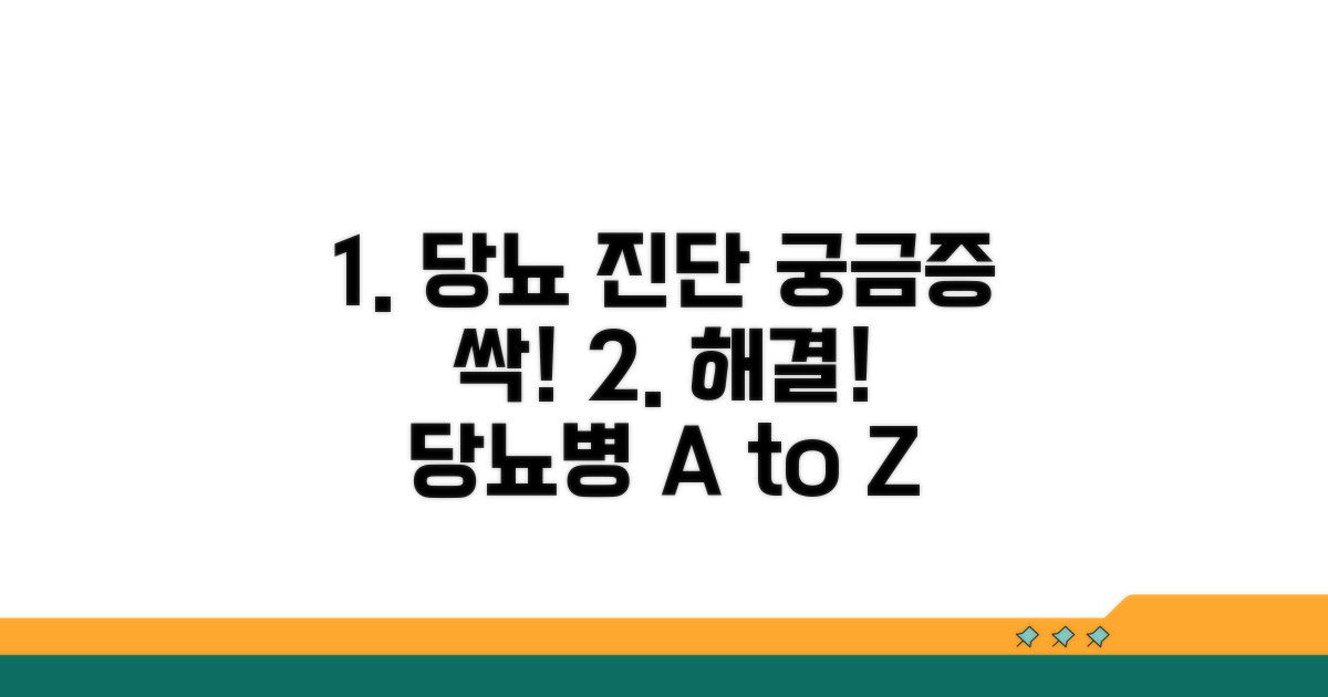 궁금증 해결! 당뇨병 진단 궁금증 총정리