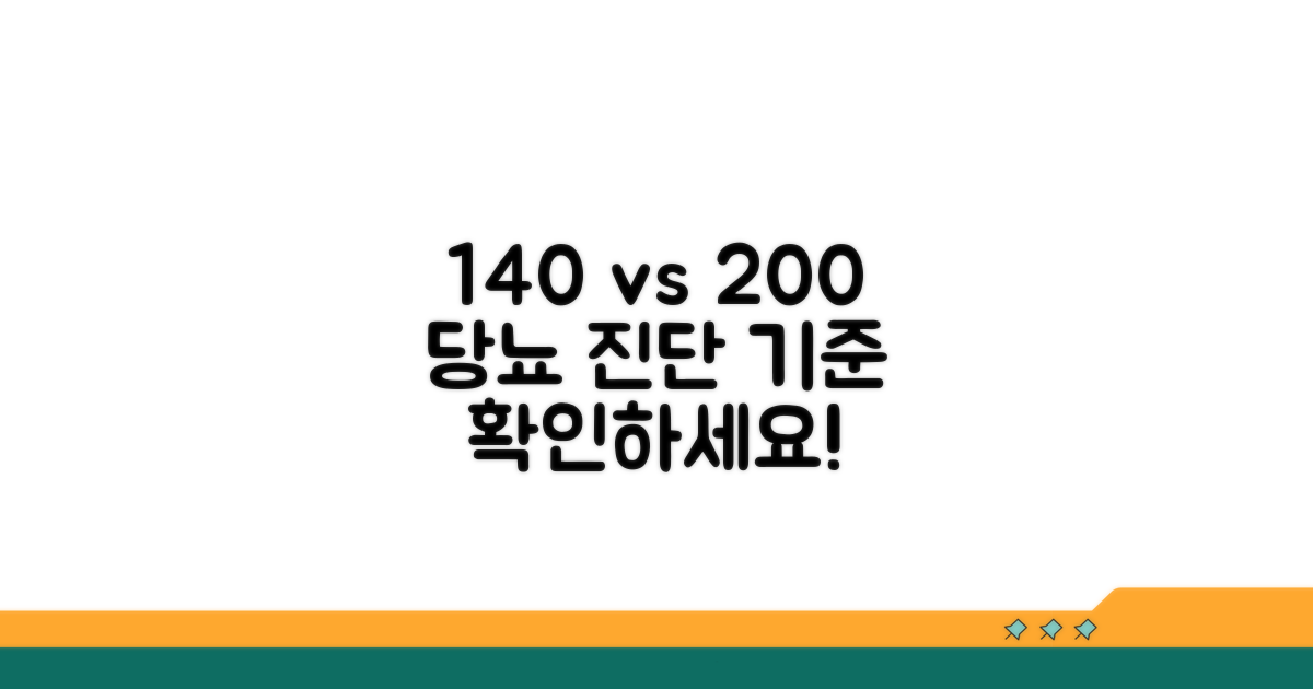 140 vs 200, 당뇨 진단 기준 파헤치기