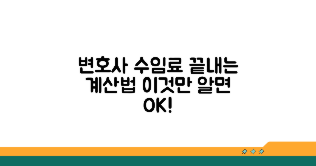 변호사 보수 계산기, 이것만 알면 끝