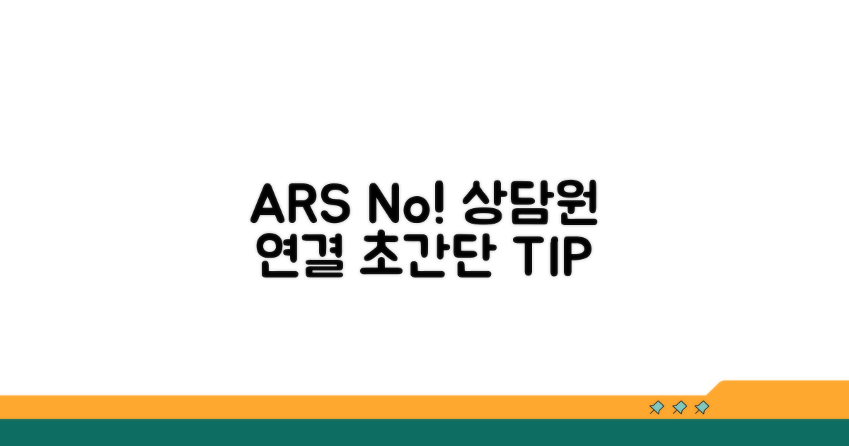 ARS 아닌 상담원 연결 쉬운 방법