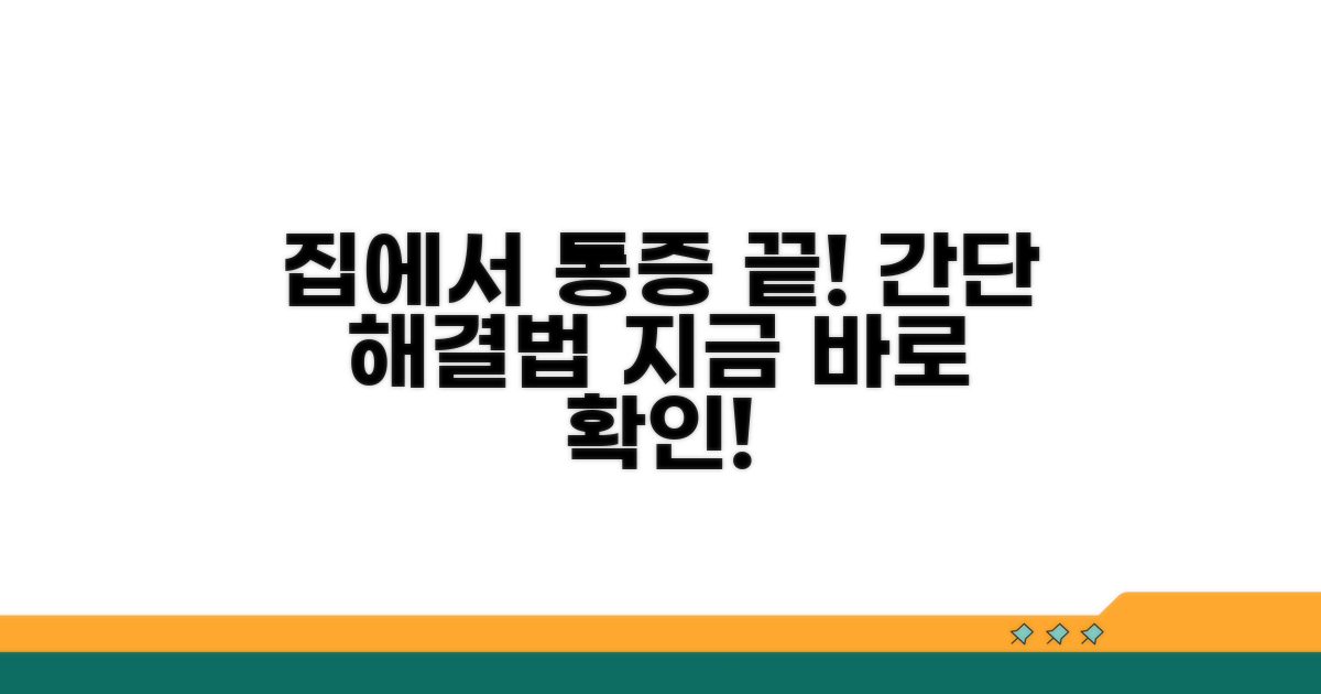 집에서 할 수 있는 통증 완화법