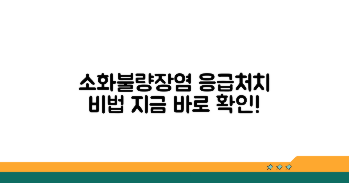 소화불량, 장염, 복통 응급처치 방법