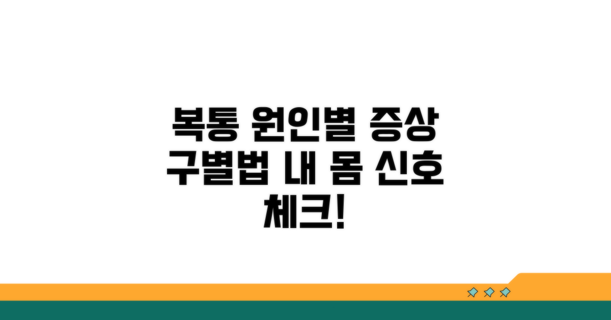 원인별 복통 증상 명확히 구분하기