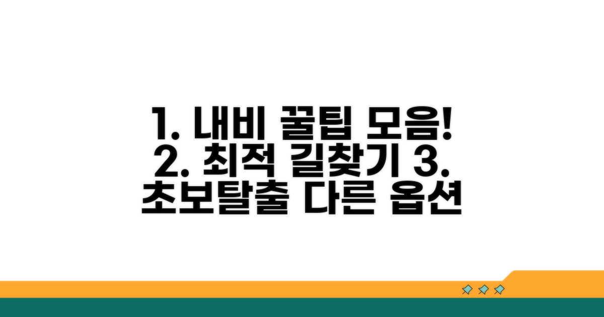 내비게이션 최적 활용 꿀팁 모음