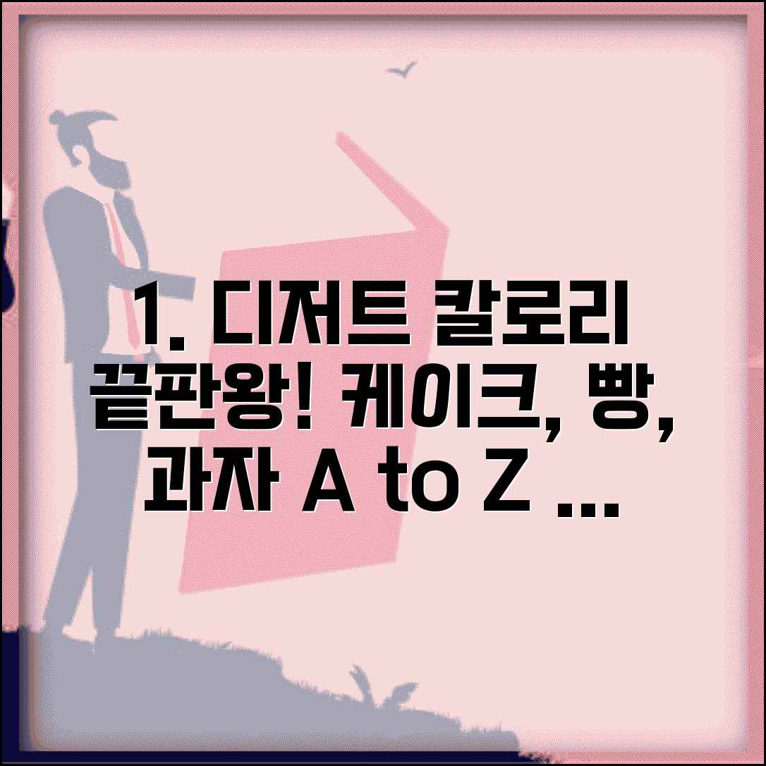 디저트 칼로리표 종류별 | 케이크 빵 과자 칼로리