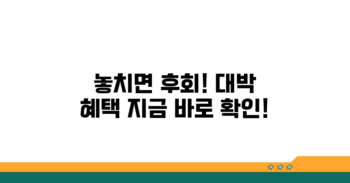 놓치면 후회할 추가 혜택