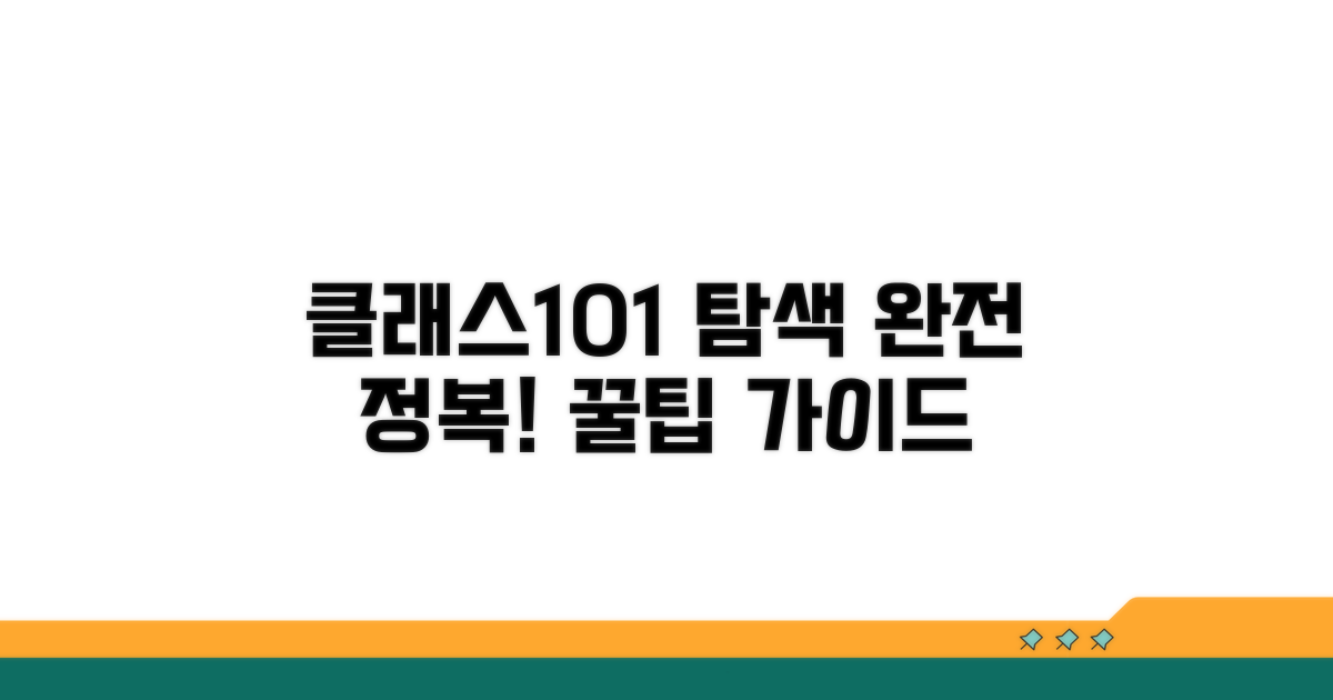 클래스101 홈페이지 탐색 가이드