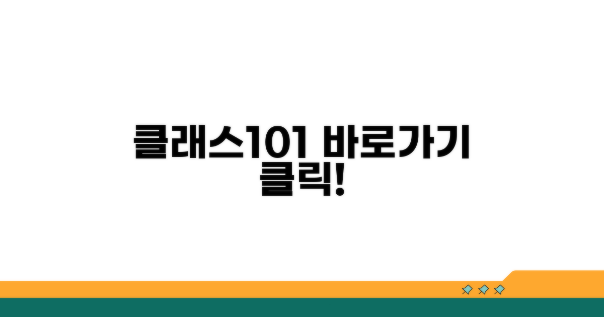 클래스101 바로가기 링크