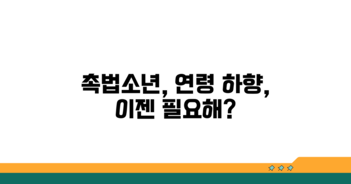 촉법소년 연령 하향, 왜 필요할까?