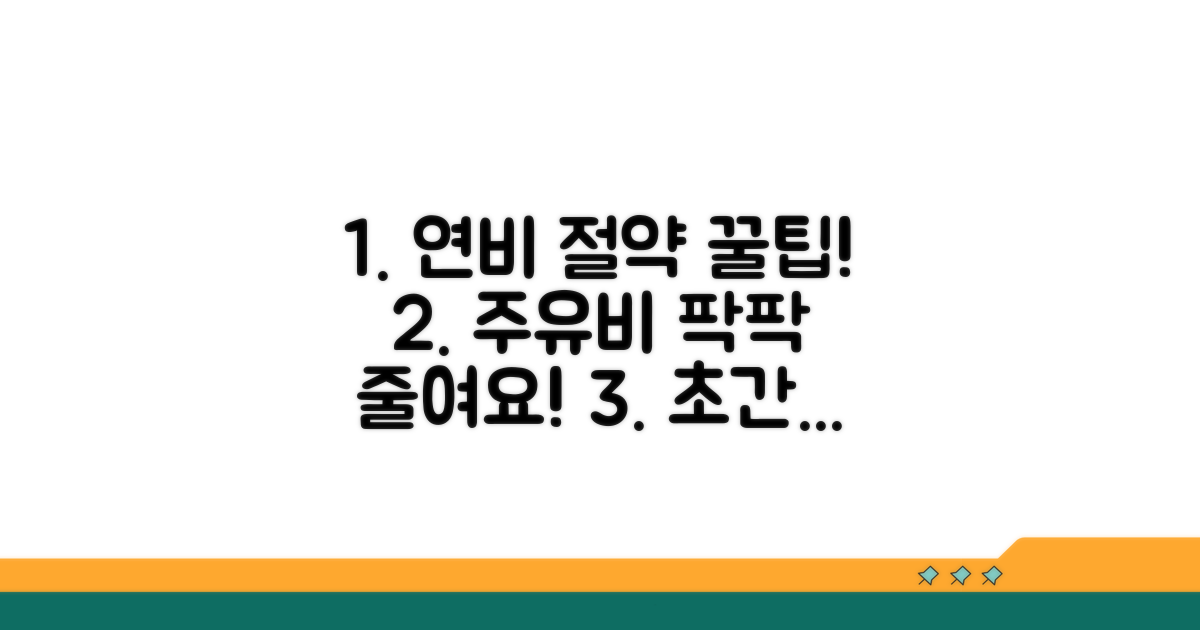 연비 절약을 위한 운전 습관