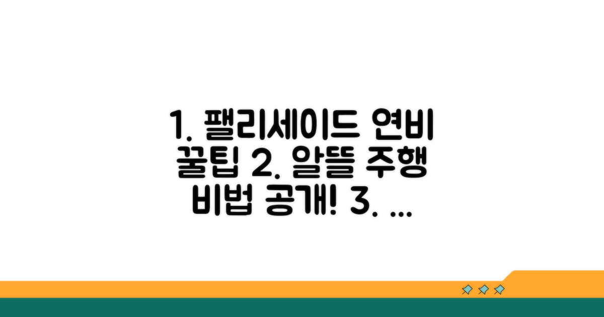 팰리세이드 연비, 알뜰하게 타는 법