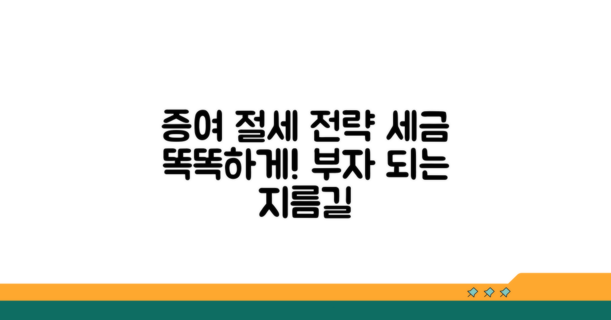 현명한 증여와 세금 관리 노하우