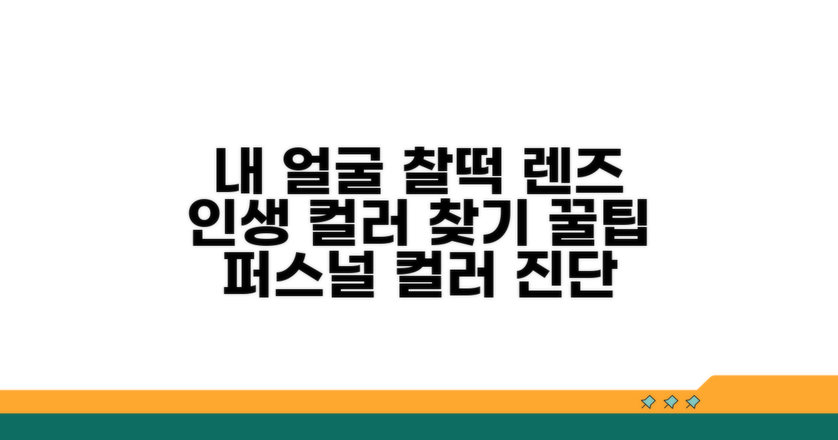 내 얼굴에 맞는 렌즈 색상 고르는 꿀팁