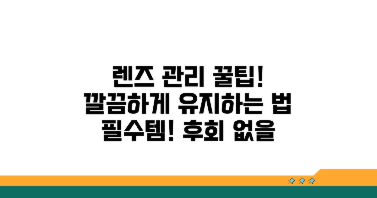 알아두면 쓸모있는 렌즈 관리법
