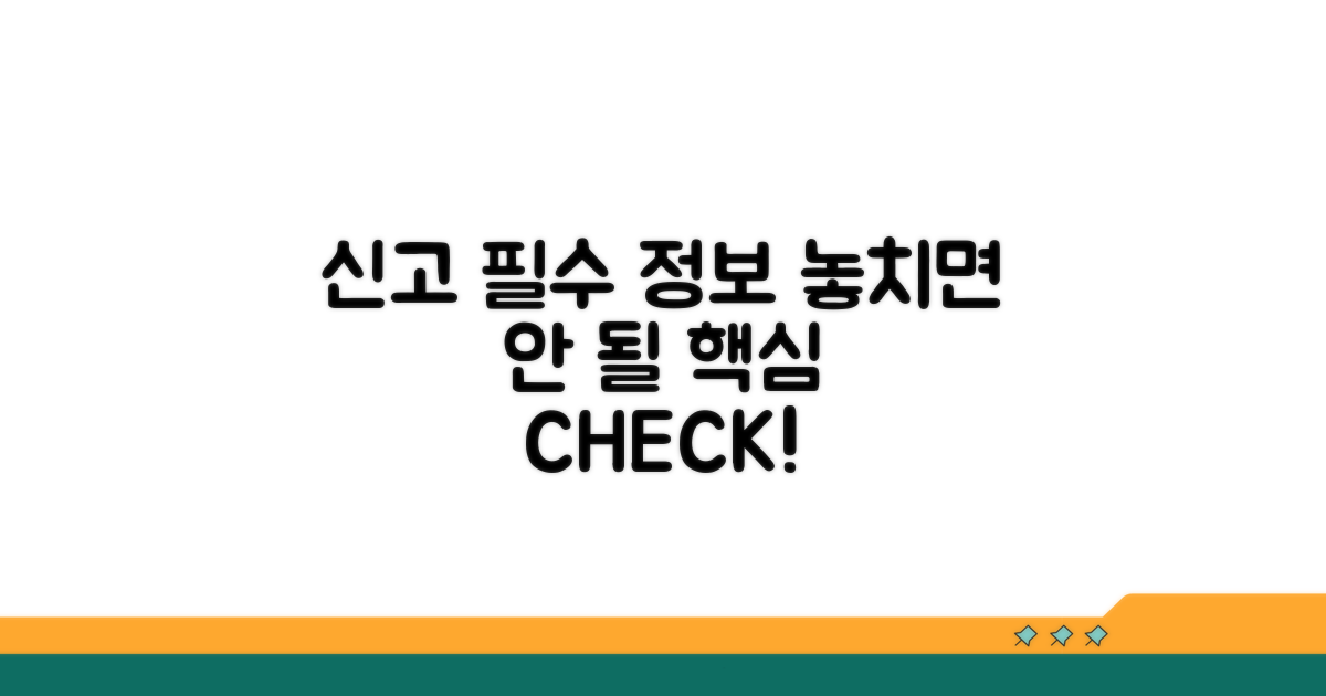 신고 시 꼭 필요한 정보 확인