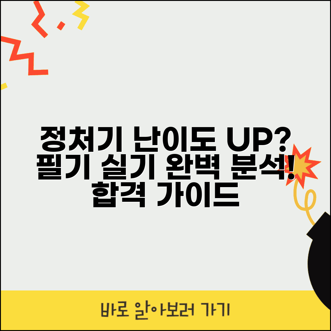 정보처리기사 난이도 공부 | 정처기 필기 실기 난이도