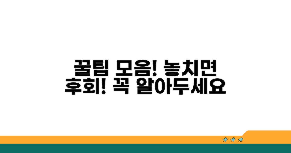 알아두면 도움 되는 추가 정보