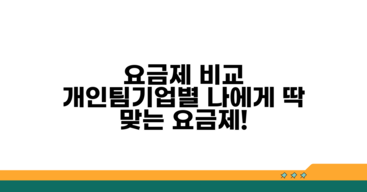 개인·팀·기업별 요금제 비교
