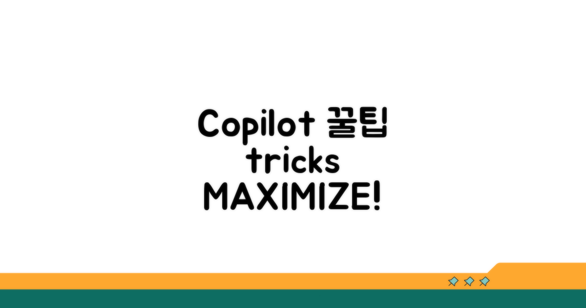 Copilot 활용도를 높이는 꿀팁
