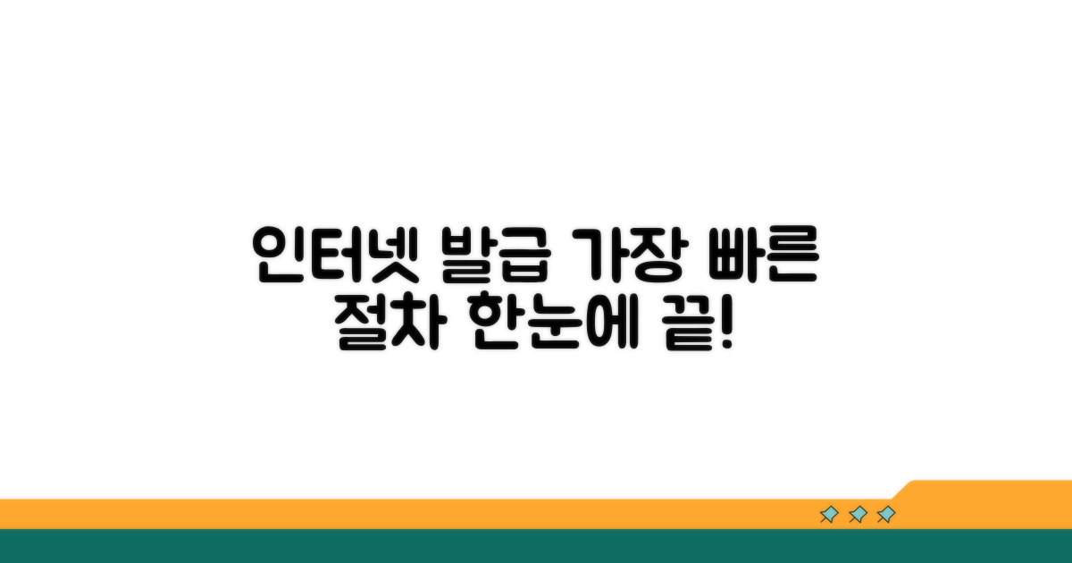 인터넷 발급 절차 한눈에 보기